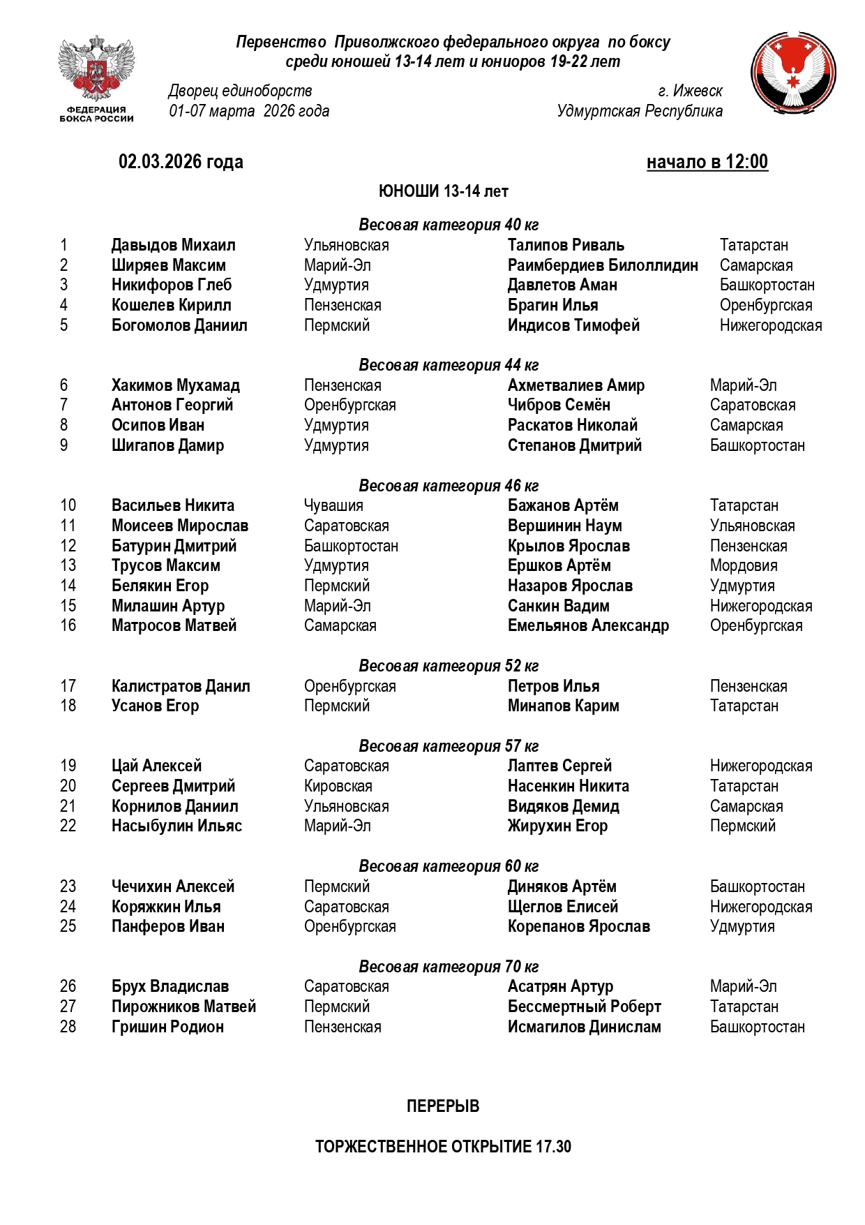 состав пар 02.03..26_page-0001