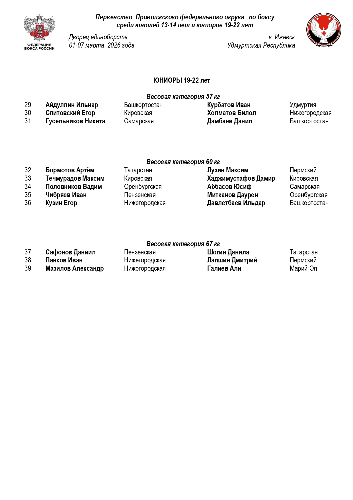 состав пар 02.03..26_page-0002