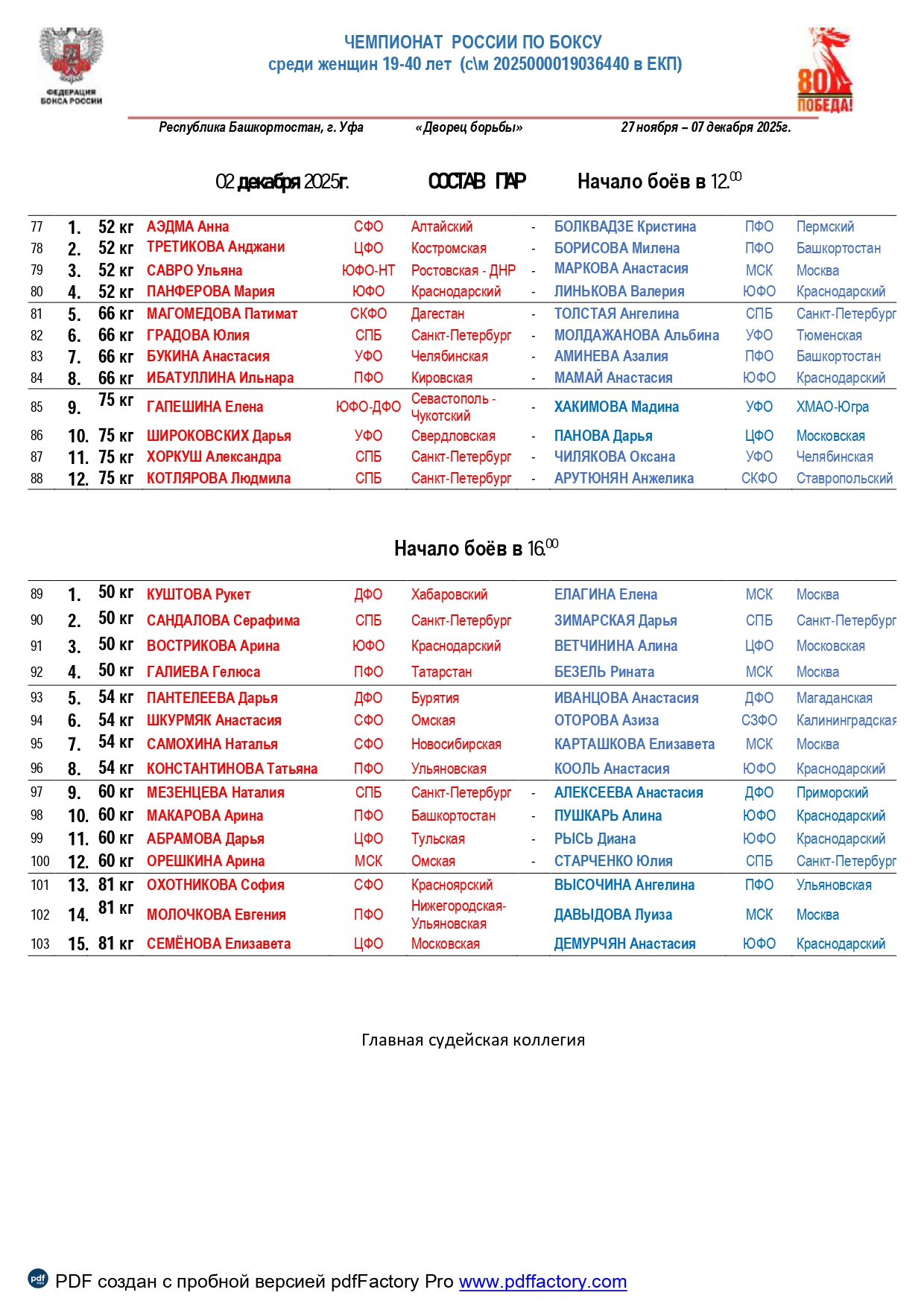 состав пар 02.12.25  (1)_page-0001