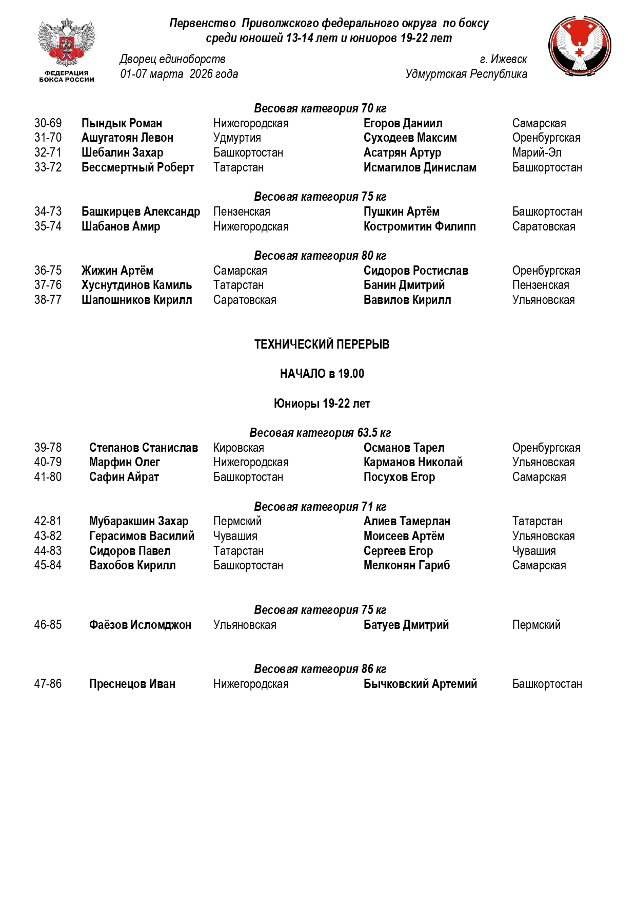 состав пар 03.03..26_page-0002