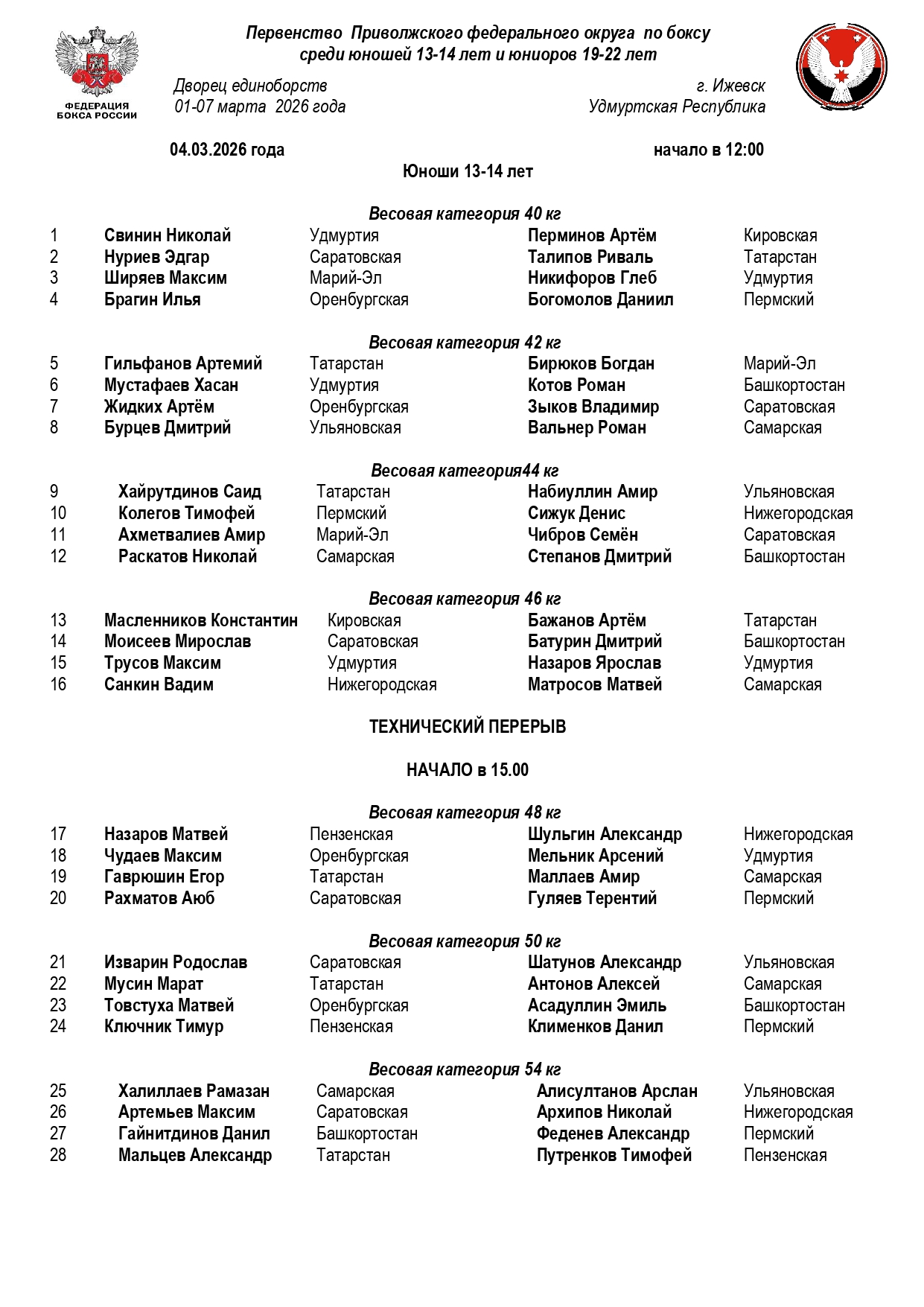состав пар 04.03..26_page-0001