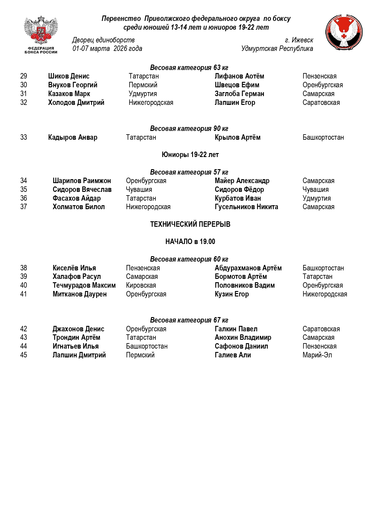 состав пар 04.03..26_page-0002