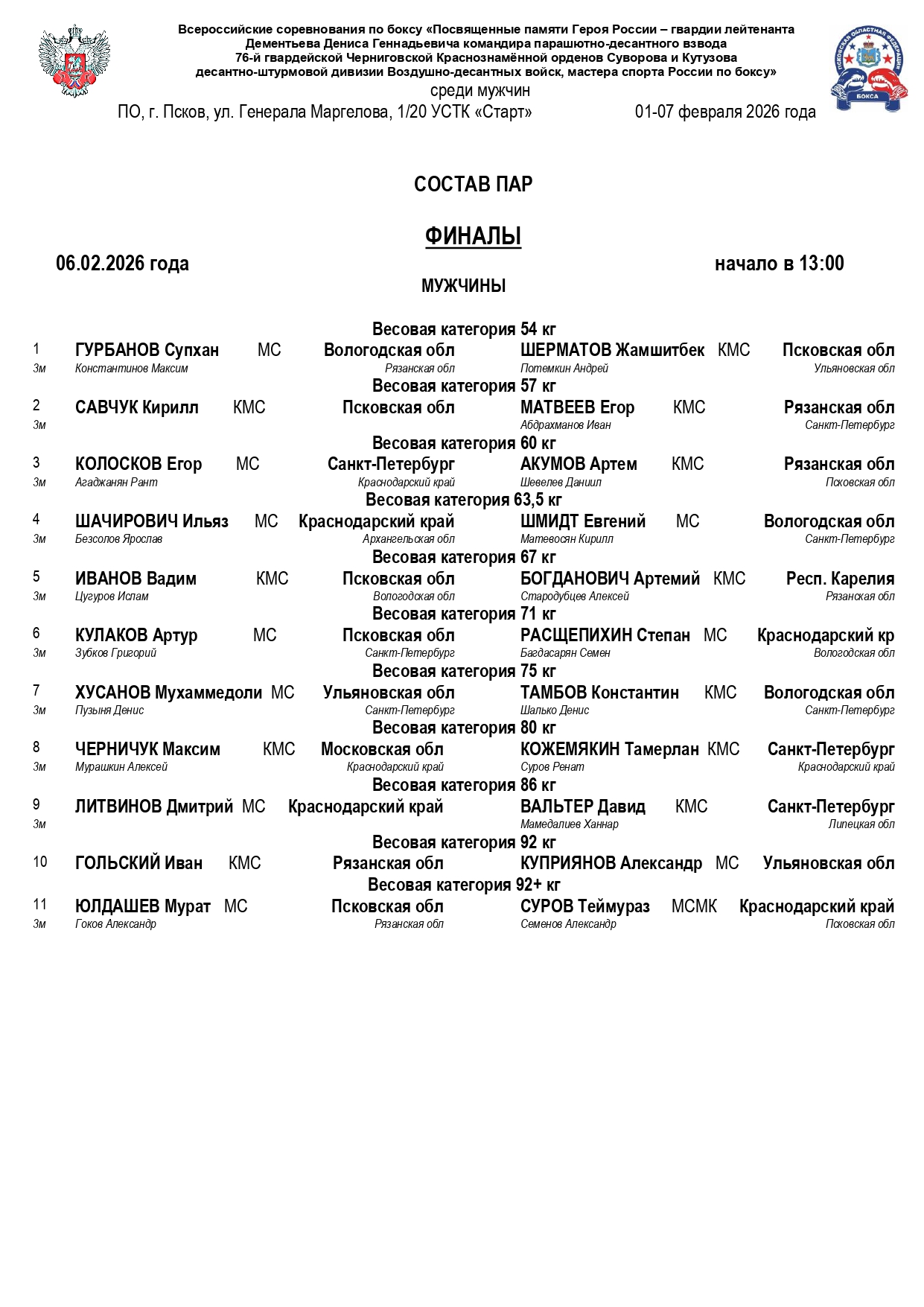 состав пар 06.02_page-0001