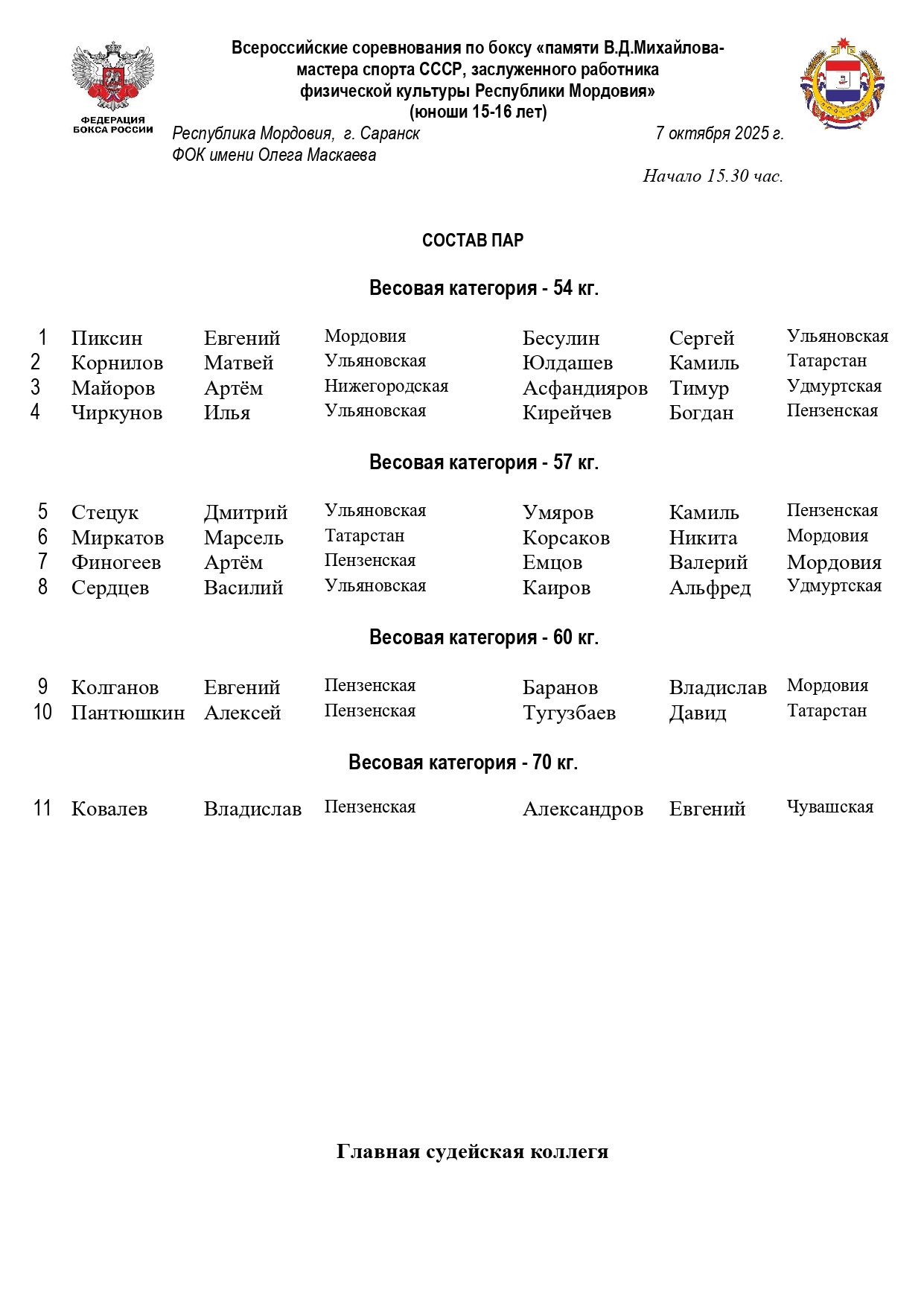 состав пар 07.10.2025_page-0001 (1)