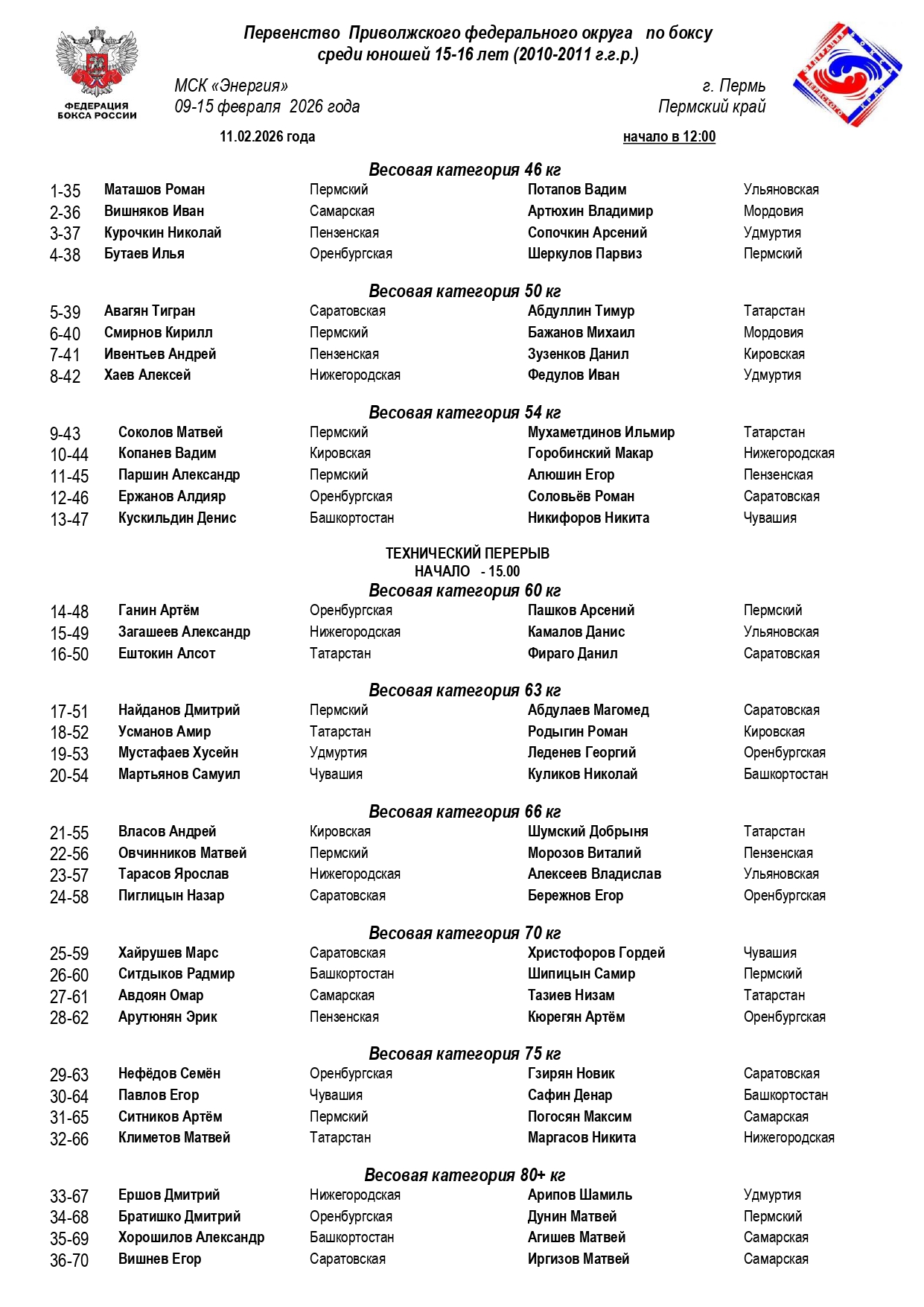 состав пар 11.02.26_page-0001