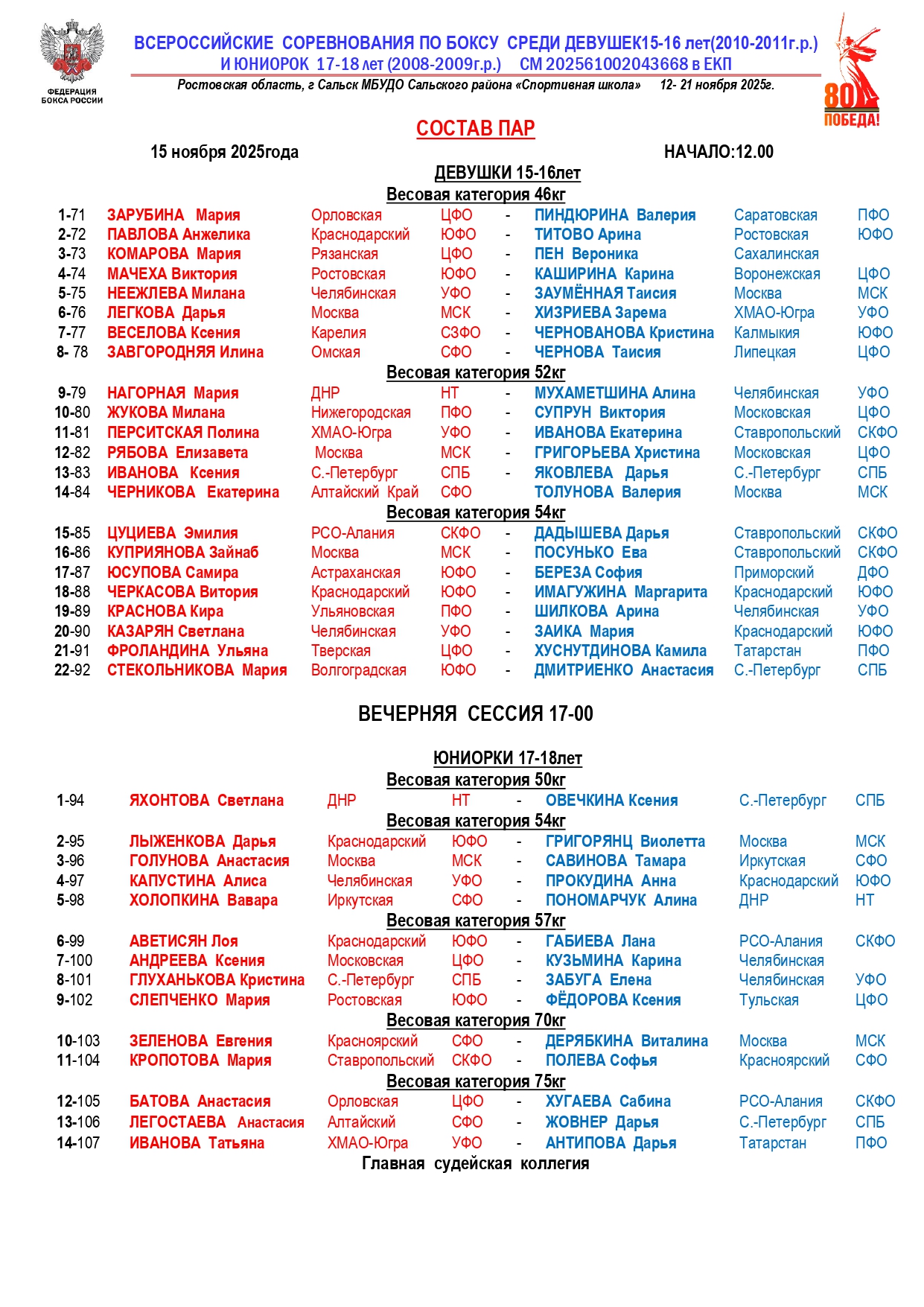 состав пар 15 ноября — -1_page-0001