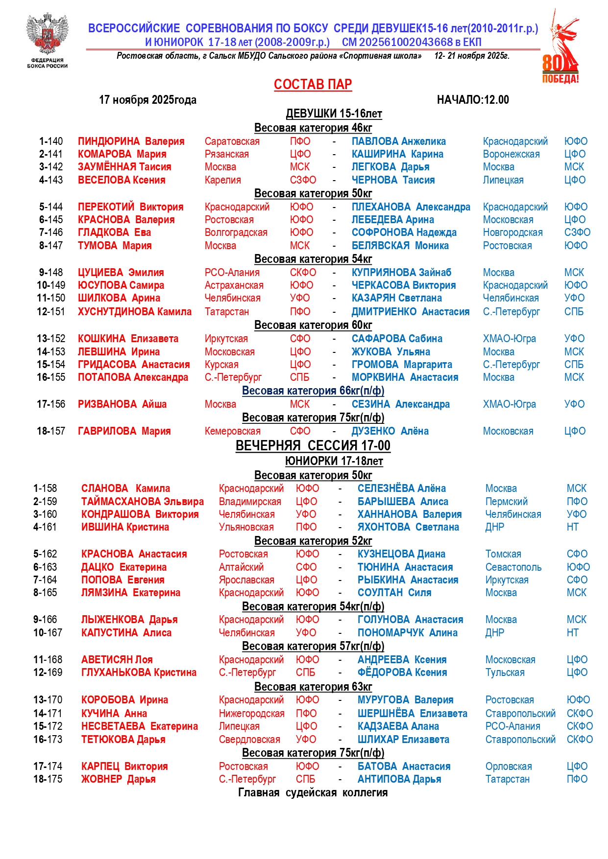 состав пар 17 ноября —  копия_page-0001