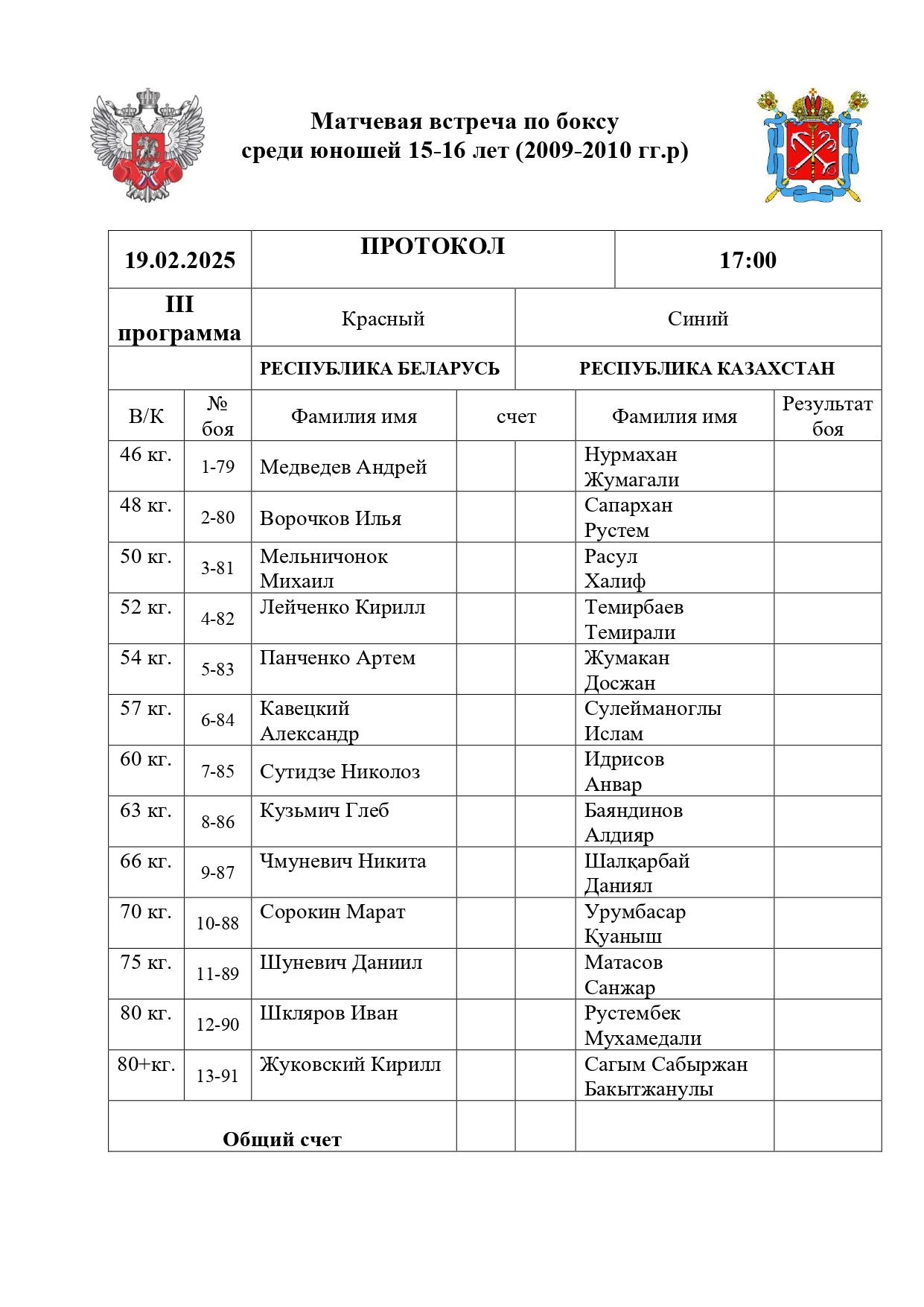 состав пар 19.02.25_page-0003