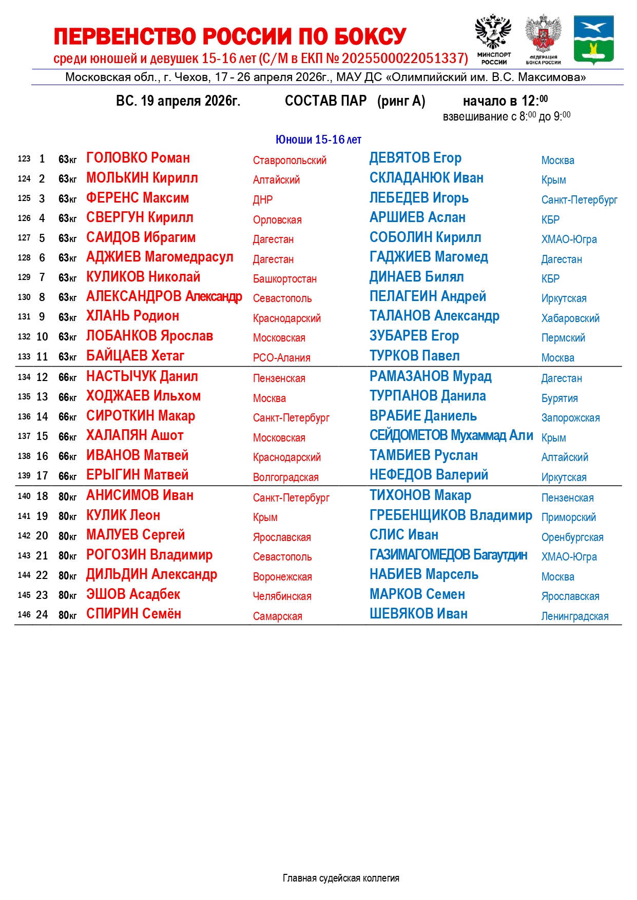 состав пар 19.04.2026 (1)_page-0001
