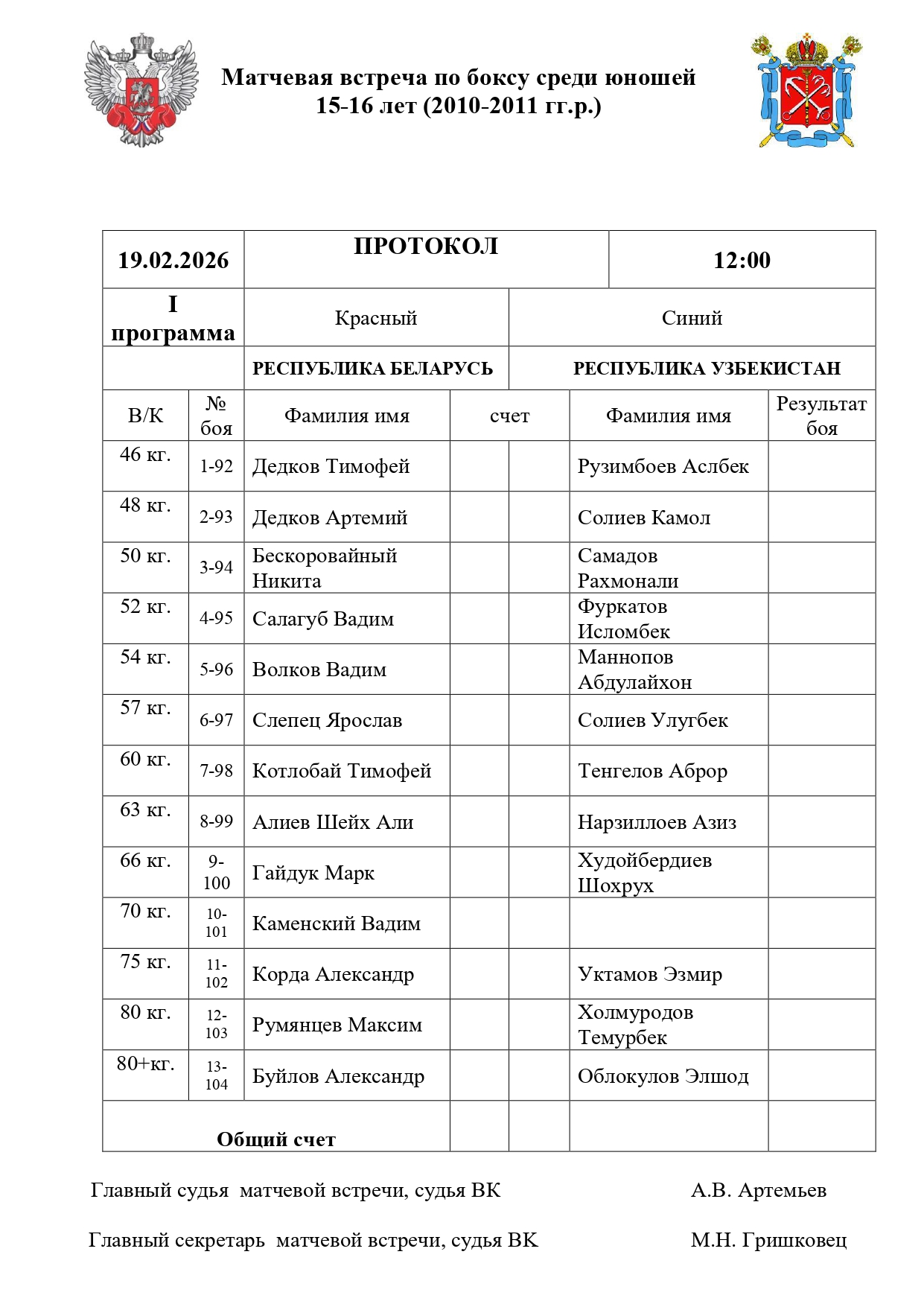 состав пар 19022026_260219_093922_page-0001