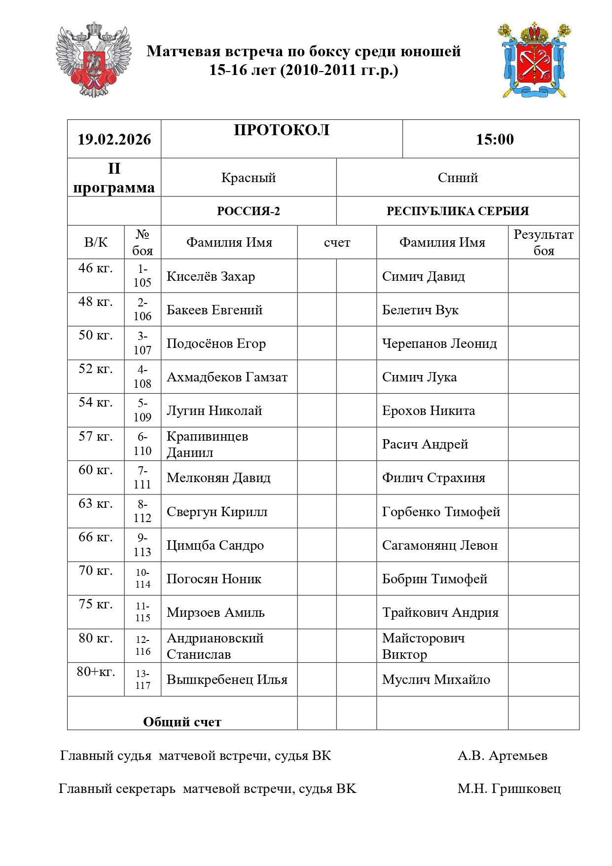 состав пар 19022026_260219_093922_page-0002