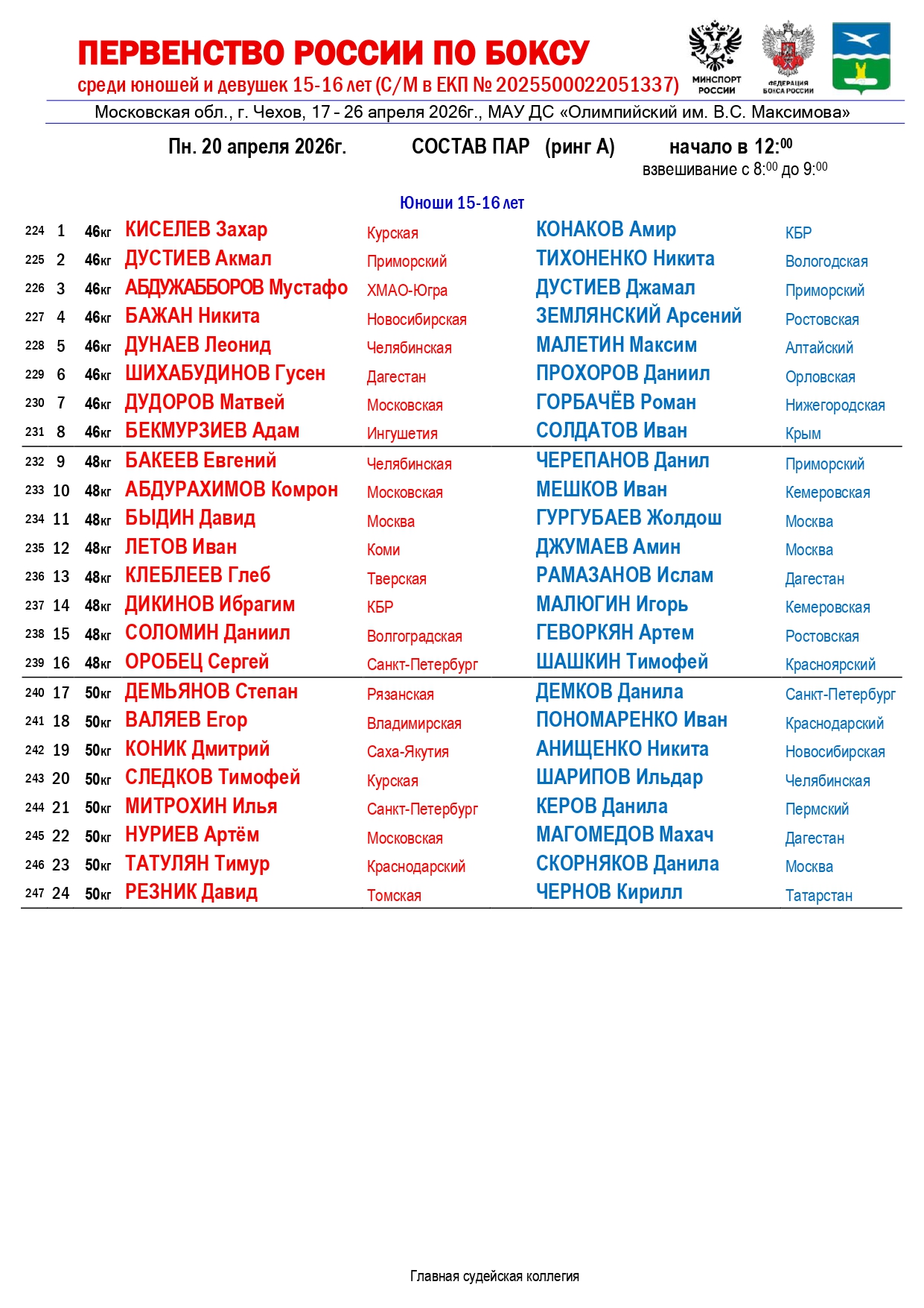 состав пар 20.04.2026_page-0001