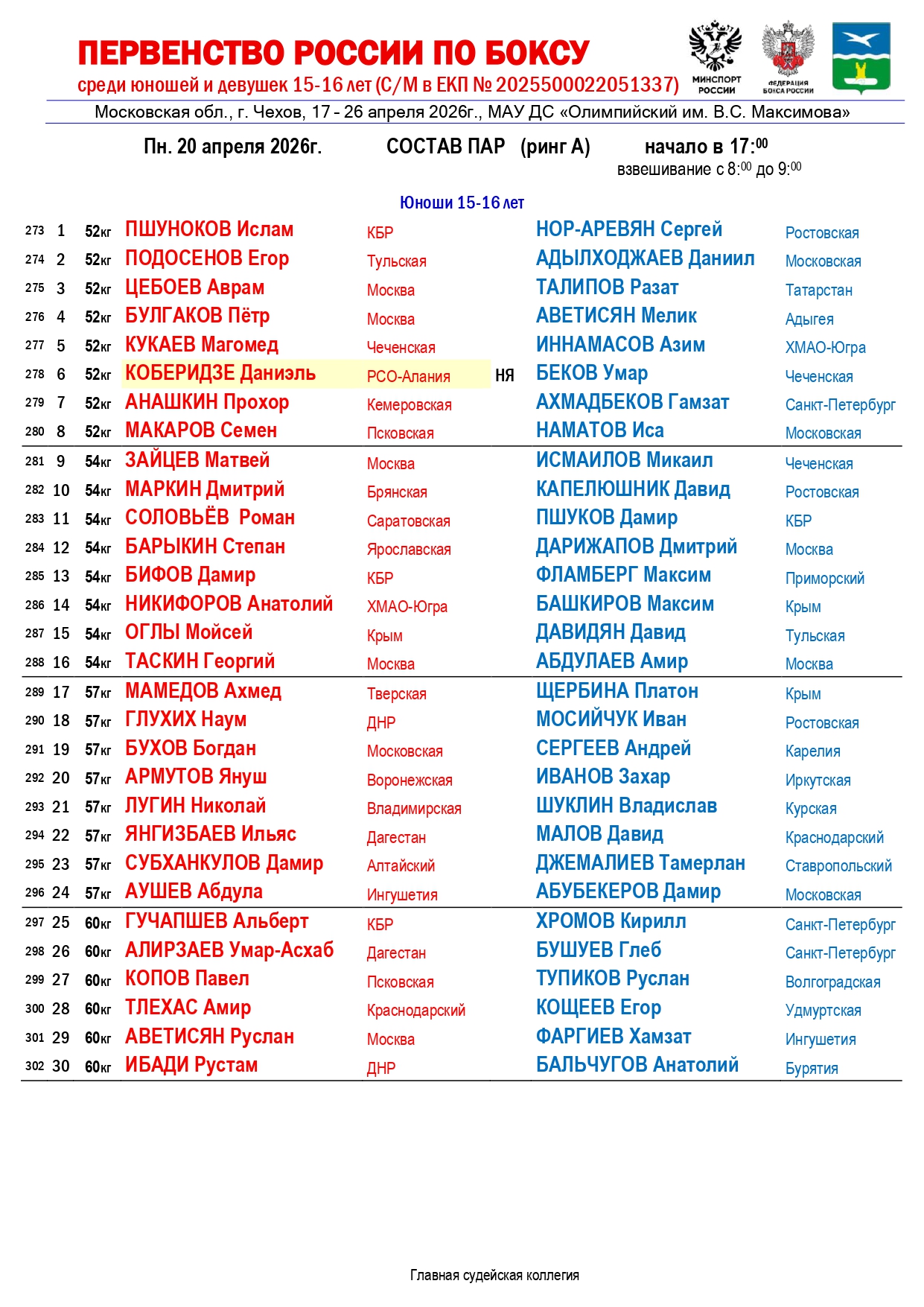 состав пар 20.04.2026_page-0003