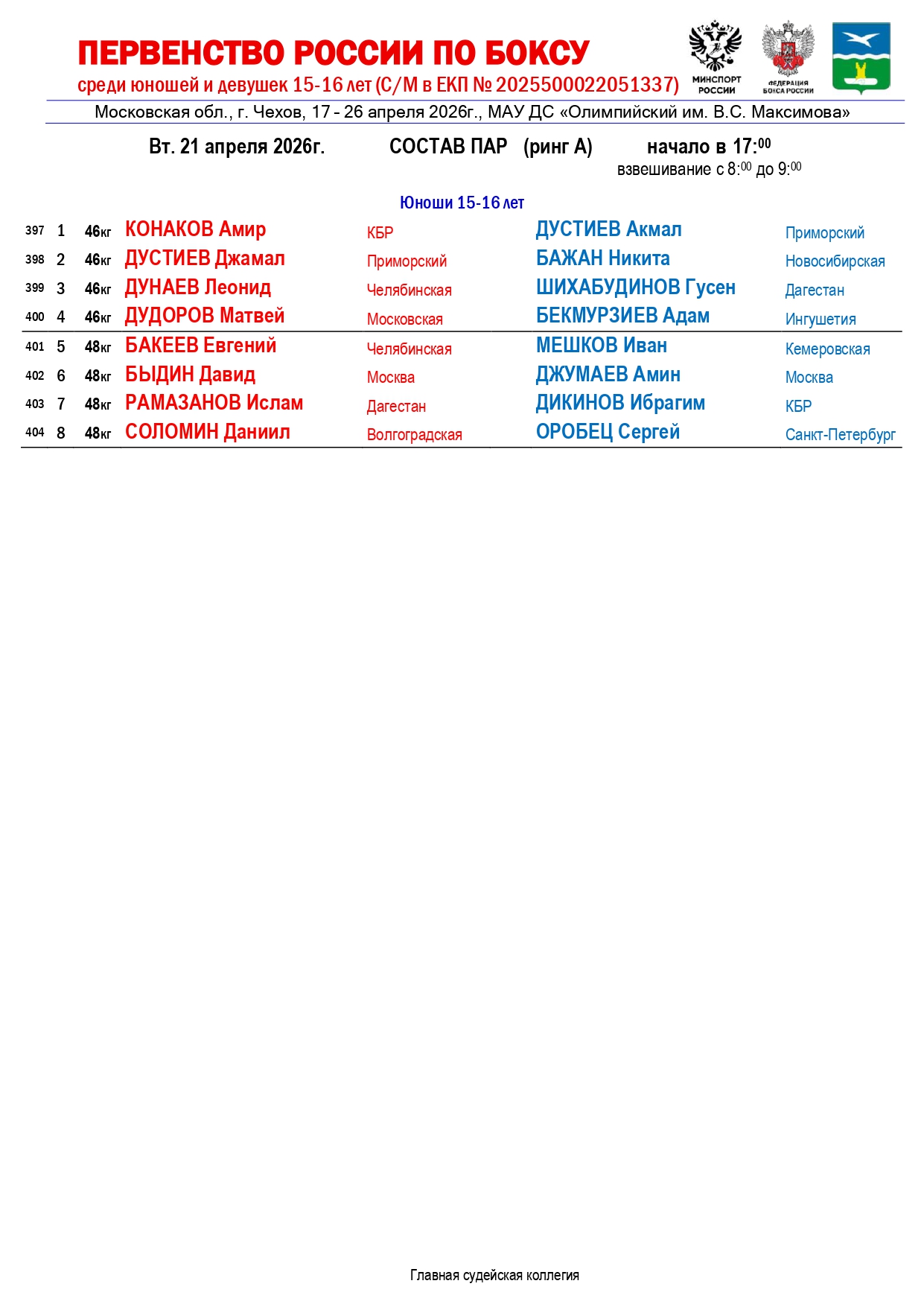 состав пар 21.04.2026-2_page-0003