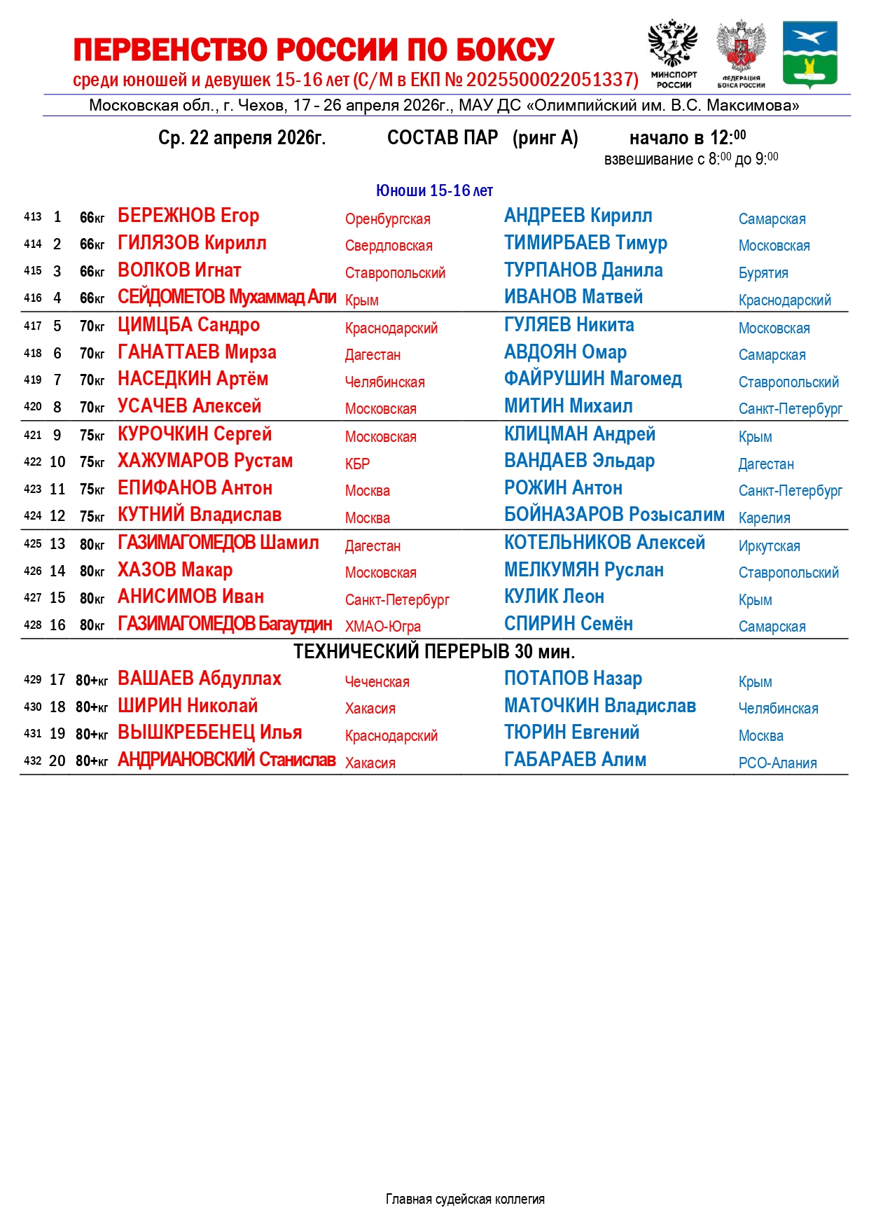 состав пар 22.04.2026_page-0001