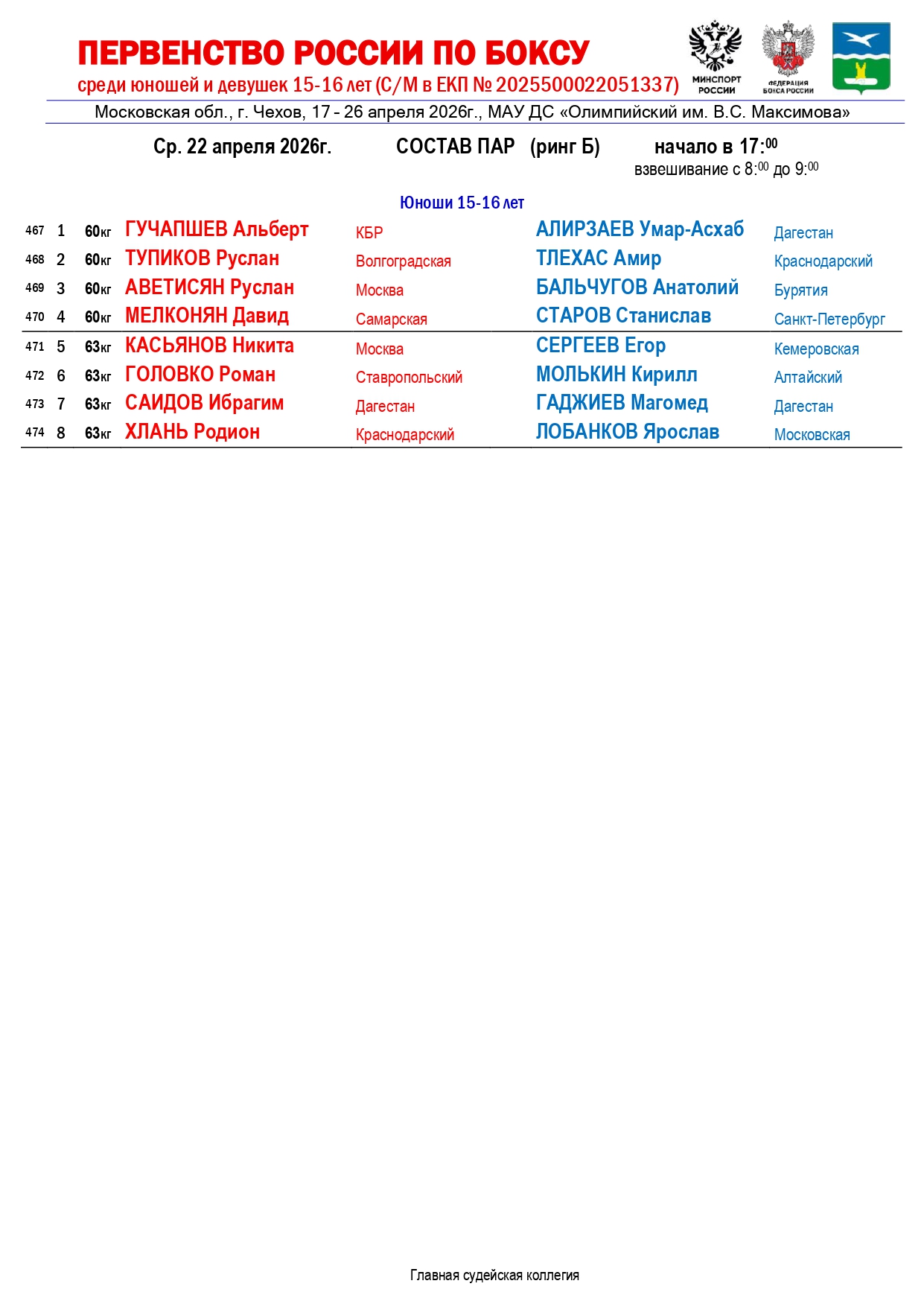 состав пар 22.04.2026_page-0004