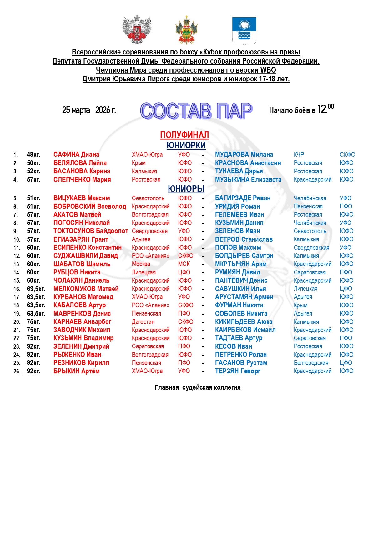 состав пар 25 (КАБ)марта _page-0001