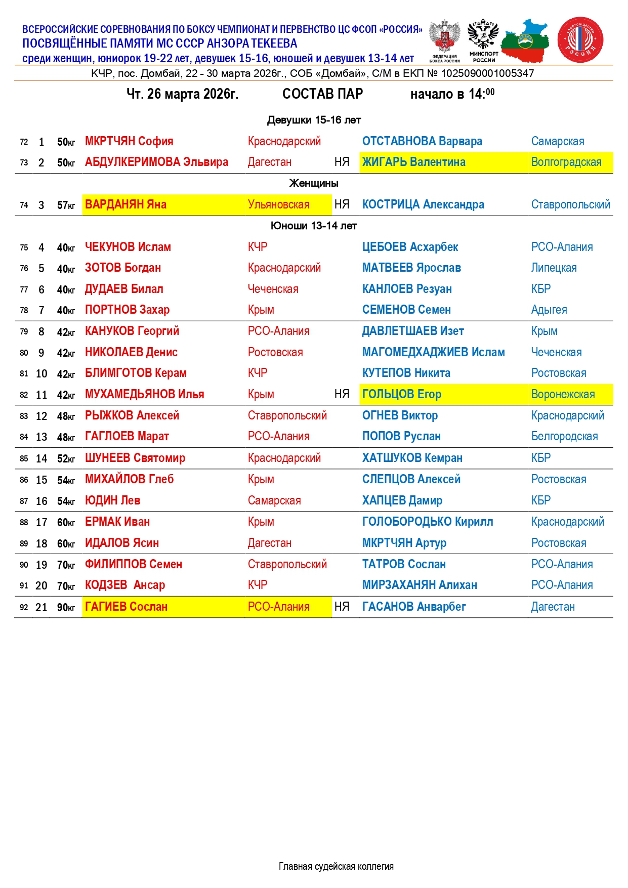 состав пар 26.03-1_page-0001