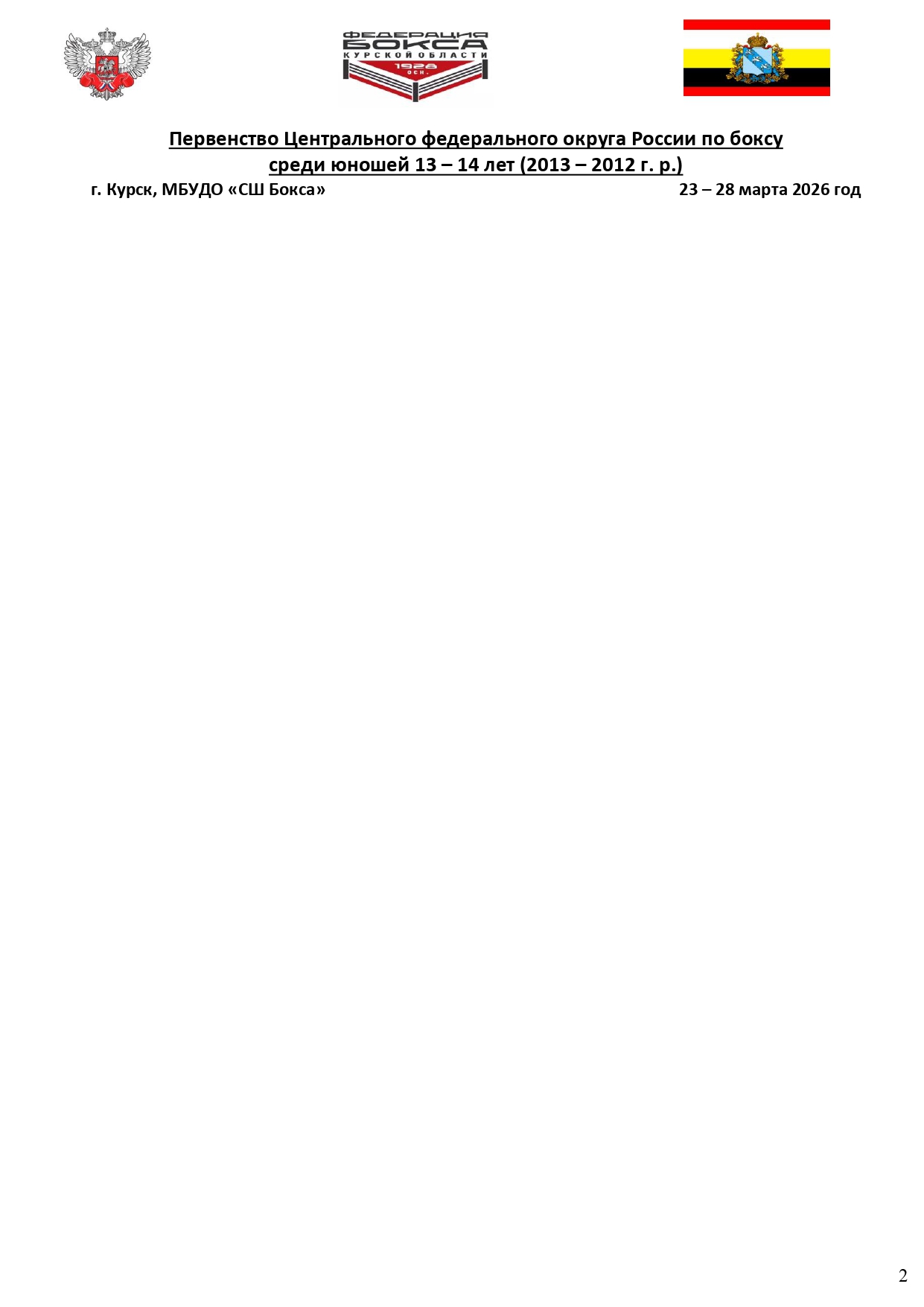 состав пар 27.03.2026(ЦФО)_page-0002