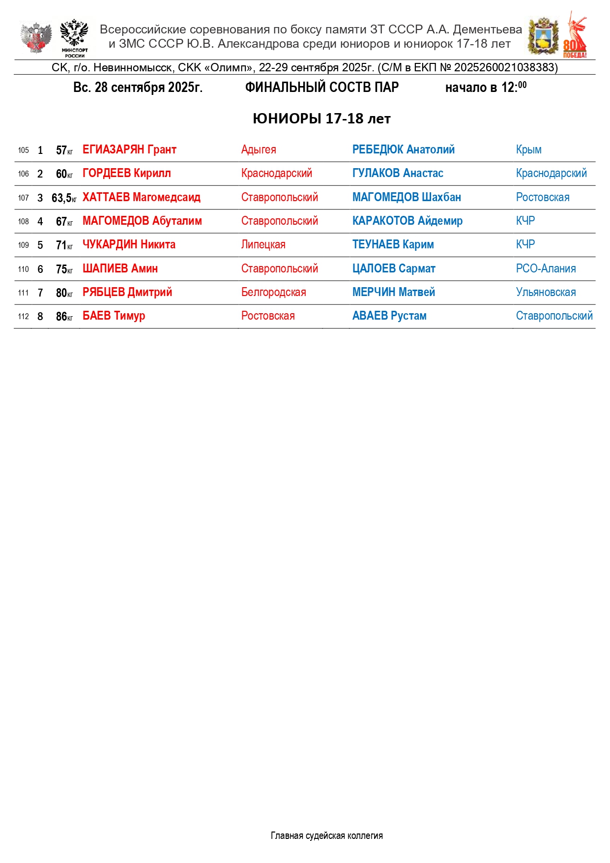состав пар 28.09_page-0001