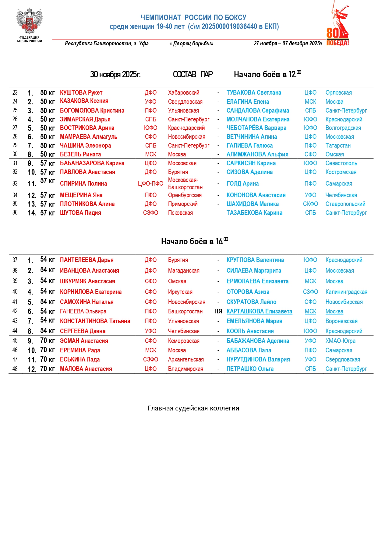 состав пар 30.11.25  (1)_page-0001