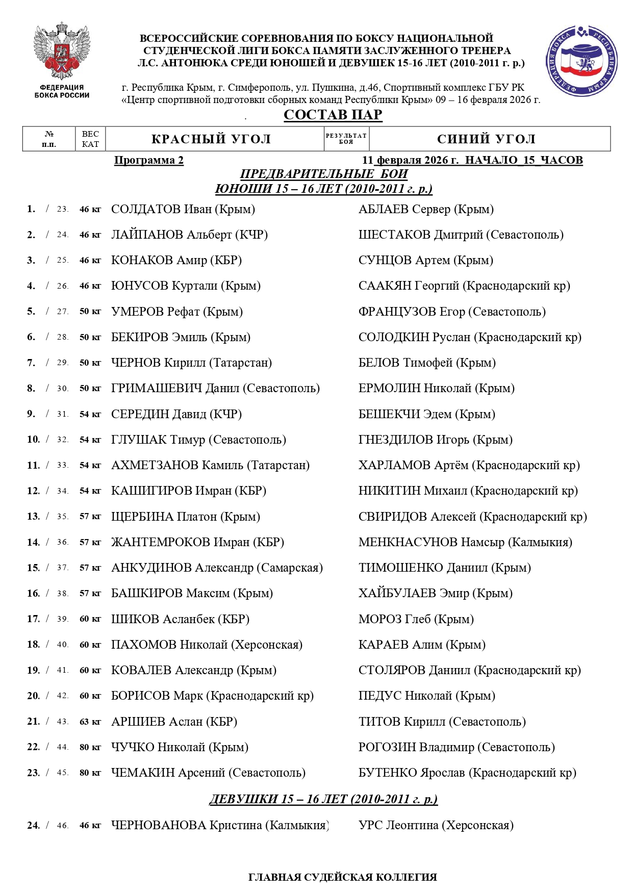 состав пар Студенты 11.02.2026_page-0001