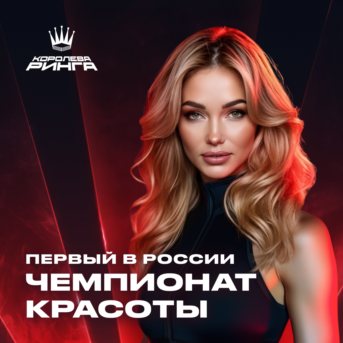 Федерация Бокса России приглашает девушек стать частью истории
