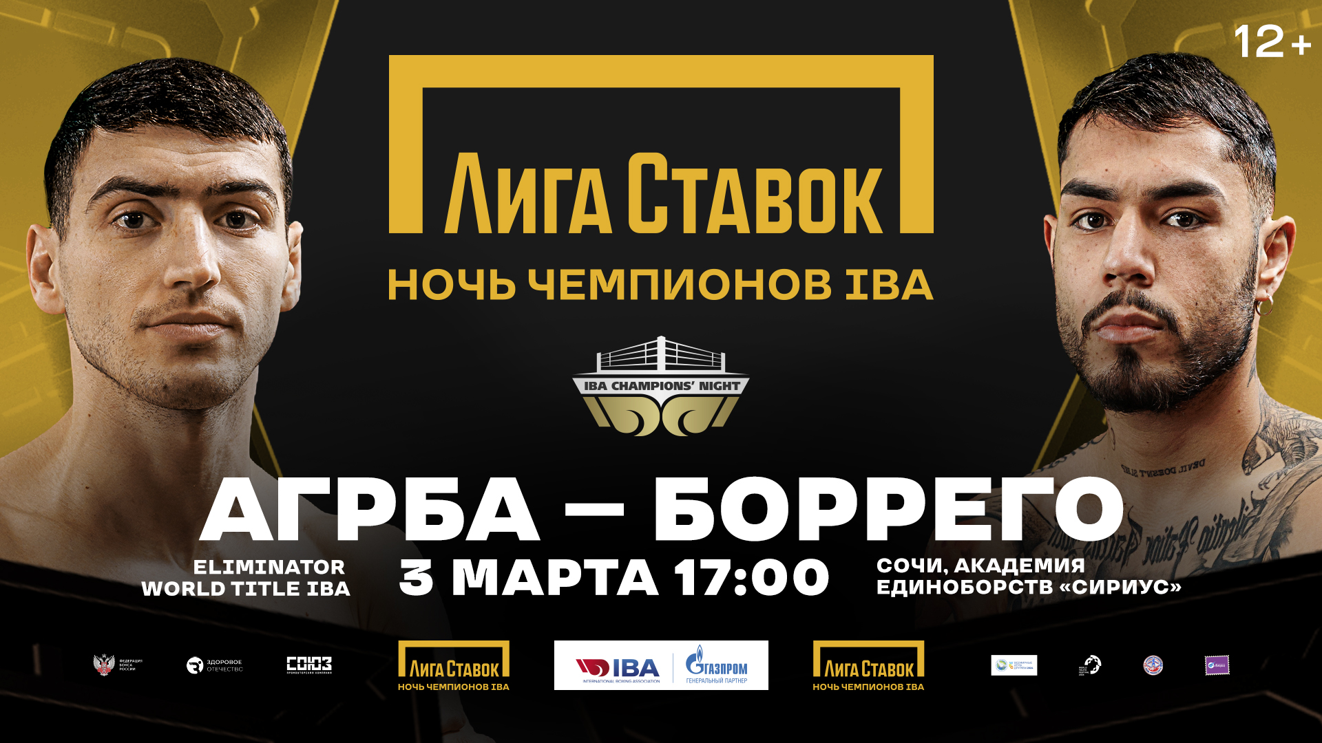 Iba ночь чемпионов трансляция Iba ночь чемпионов трансляция
